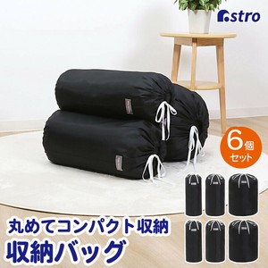 アストロ 収納袋 ブラック 6枚組(Sサイズ×2・Mサイズ×2・Lサイズ×2) 丸めて 626-17