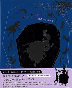 【アウトレット】 シンデレラ　自由をよぶひと