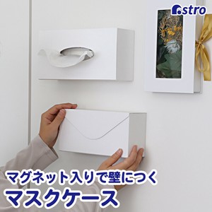 アストロ マスクケース マグネット付き ホワイト W22.5×D8.2×H11.5cm 703-15