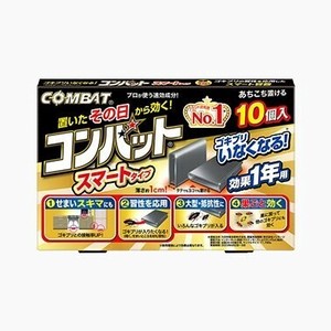 【防除医薬部外品】コンバットスマートタイプ1年用 10個入