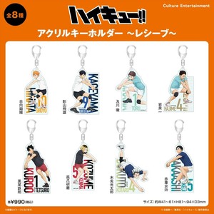 【予約品】ハイキュー!! アクリルキーホルダー《 7/28(月) 予約〆切り》