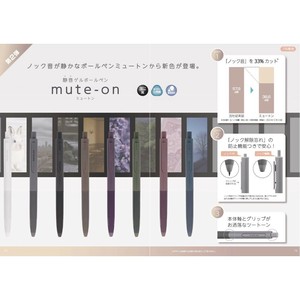 【予約販売・受注締切6月25日】【サンスター文具】静音ゲルボールペン ミュートン【発売予定日7月29日】