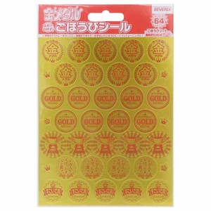 【シール】ごほうびシール 金メダル 64枚入り