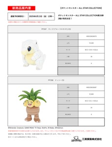 ポケットモンスター ぬいぐるみ（NI）