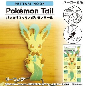 リーフィア りーふぃあ ぺったり フック ポケモンテール フック 吸着 ポケモン コップかけ 洗面所用 玄関扉