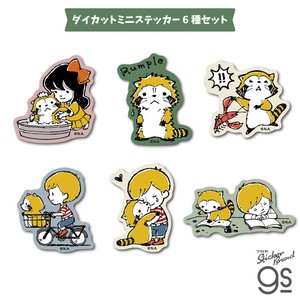 【6種セット】 Hidy!Rascal ダイカットミニステッカー あらいぐまラスカル 世界名作劇場 RASCAL-SET08