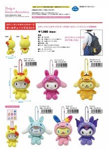 【6月26日締切】ロディ×サンリオ ボールチェーンマスコット (KO)