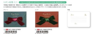 【予約品】リボン封筒ミニ《 6/12（木） 予約〆切り》