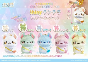 シャイニーチンチラクリアビーズマスコット