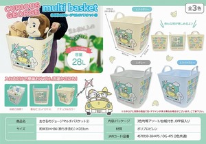 おさるのジョージマルチバスケット2（OG-475）
