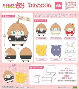 【予約品】カードキャプターさくら ふわコロりん《 6/25(水) 予約〆切り》