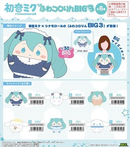 【予約品】初音ミク×シナモロール ふわコロりんBIG3《 6/25(水) 予約〆切り》