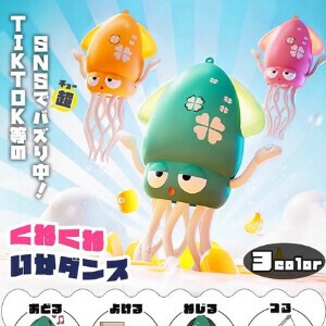 くねくねいかダンス