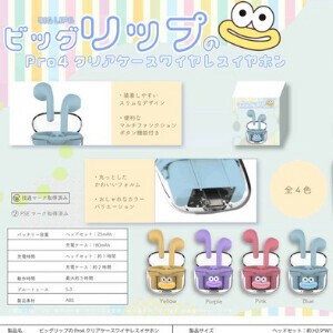 ビッグリップの Pro4 クリアケースワイヤレスイヤホン