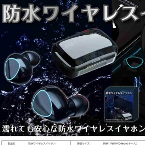 防水ワイヤレスイヤホン
