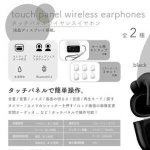 タッチパネルワイヤレスイヤホン