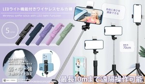 YD-2925 LEDライト機能付きワイヤレスセルカ棒 5color