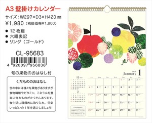 【予約品】2026年カレンダー 旬果 A3壁掛け《 6/30(月) 予約〆切り》