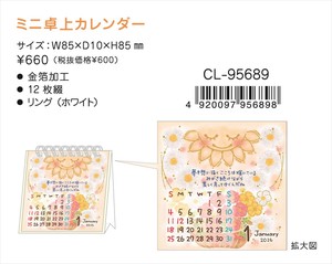 【予約品】2026年カレンダー もん ミニ卓上《 6/30(月) 予約〆切り》