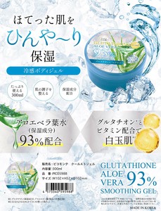 「特価」クールボディジェル