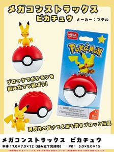 「特価」メガコンストラックス ピカチュウ