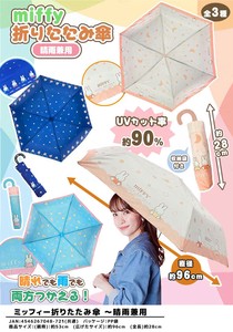 「特価」ミッフィー折り畳み傘 雨天兼用