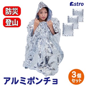 防灾用品 保温 3张每组