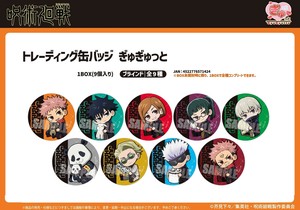 「受注締切6/25」トレーディング缶バッジ 呪術廻戦 ぎゅぎゅっと