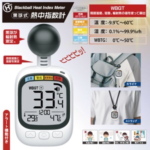 【予約販売】黒球式熱中指数計　HDL-1717 【熱中症対策】