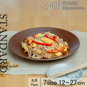 【美濃焼】全7サイズ 水明 赤茶備前 丸皿 27cm 24cm 21cm 19cm 17cm 15cm 12cm 日本製 磁器