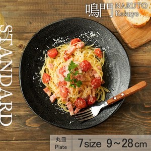 【美濃焼】全7サイズ 鳴門 黒耀 丸皿 28cm 25cm 21cm 16cm 14cm 10cm 9cm 日本製 磁器