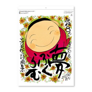 【新日本カレンダー】2026年度版カレンダー 夢ふくらむ【注意事項を必ずご確認ください】