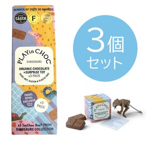 ★7月末締切★【予約販売】PLAYin CHOC 紙製立体パズル付き有機チョコレート 「恐竜」3個セット