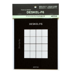 アルテージュ デスケル デッサンスケール デスケル F6