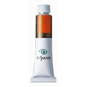 クサカベ ギルド油絵具(G6) 6号 20ml ギュスターブオレンジ 755