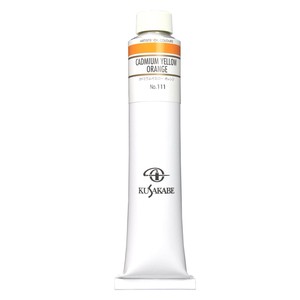 クサカベ クサカベ油絵具(K20) 20号 110ml カドミウムイエローオレンジ 111