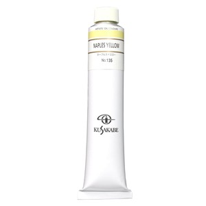クサカベ クサカベ油絵具(K20) 20号 110ml ネープルスイエロー 135