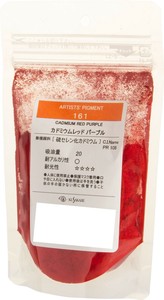 クサカベ ピグメント 100 顔料 50g カドミウムレッドパープル 161