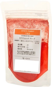 クサカベ ピグメント 100 顔料 50g カドミウムレッドディープ 162