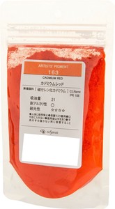 クサカベ ピグメント 100 顔料 50g カドミウムレッド 163