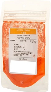 クサカベ ピグメント 100 顔料 40g フレンチバーミリオン 168