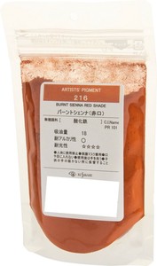 クサカベ ピグメント 100 顔料 バーントシェンナ(赤口) 216