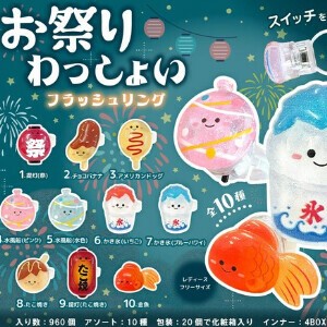 お祭りわっしょいフラッシュリング