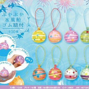 ぷかぷか　水風船　ゴム紐付