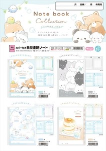 【予約品】カバー付きB5連絡ノート《 7/9(水) 予約〆切り》