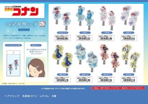 「受注締切6/29」ヘアクリップ　名探偵コナン　レタコレ