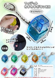 フィジットカチカチボタンキーホルダー クリアカラー