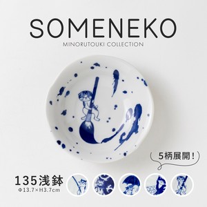【SOMENEKO(ソメネコ)】 135浅鉢［日本製 美濃焼 食器］