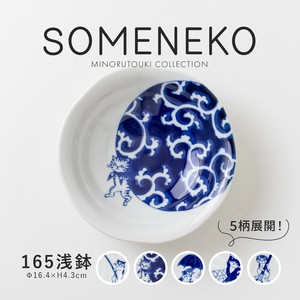 【SOMENEKO(ソメネコ)】 165浅鉢［日本製 美濃焼 食器］