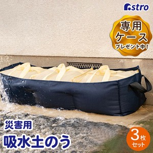 防灾用品
